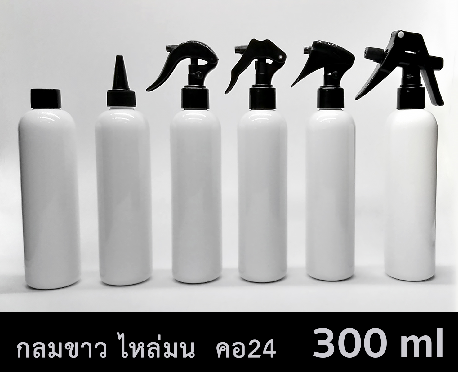 ขวด PET กลมขาว 300 ml - ไหล่มน - คอ 24  ทรงสูง